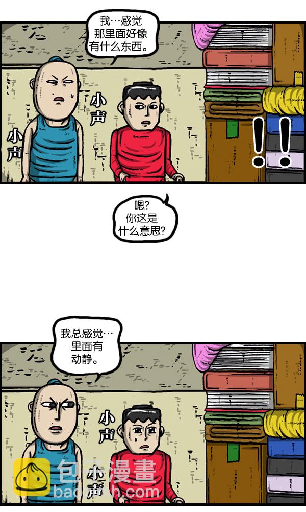 🍲最快更新的心灵的声音 [第901话] 村子会馆2-隐形威胁- 第45页