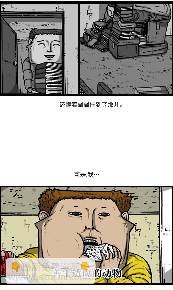 🍲最快更新的心灵的声音 [第901话] 村子会馆2-隐形威胁- 第6页