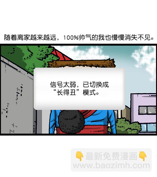 🍲最快更新的心灵的声音 [第1201话] 冬装 第8页