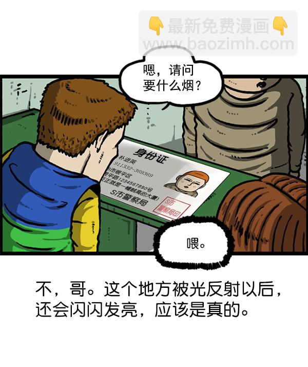 🍲最快更新的心灵的声音 [第1205话] 请给我香烟 第10页