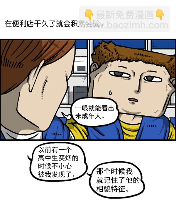 🍲最快更新的心灵的声音 [第1205话] 请给我香烟 第13页