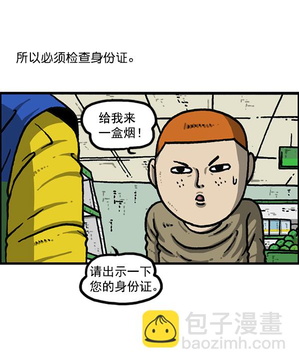 🍲最快更新的心灵的声音 [第1205话] 请给我香烟 第8页