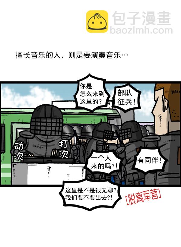 🍲最快更新的心灵的声音 [第1207话] 竖琴生活 第11页