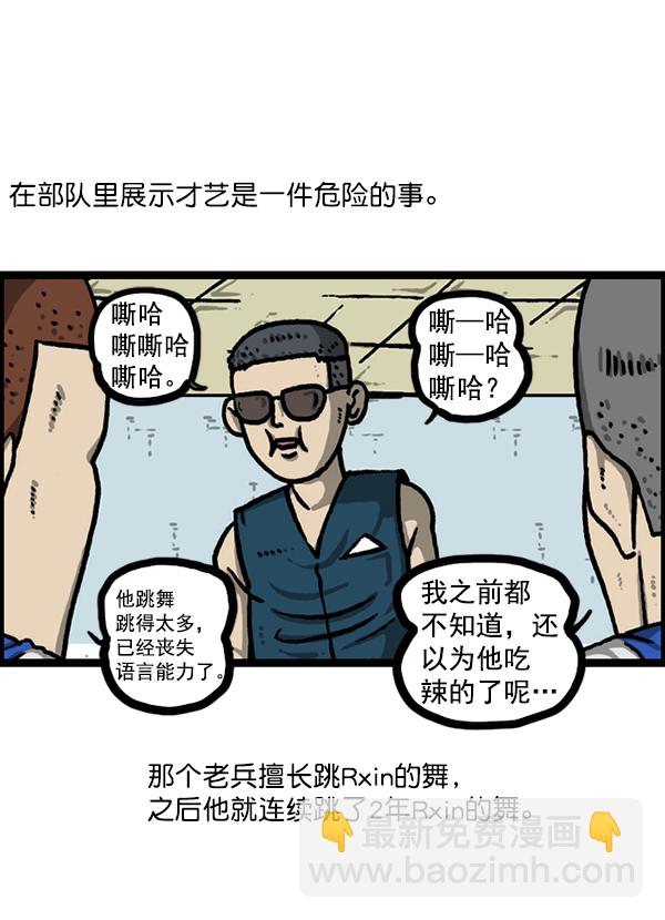 🍲最快更新的心灵的声音 [第1207话] 竖琴生活 第3页
