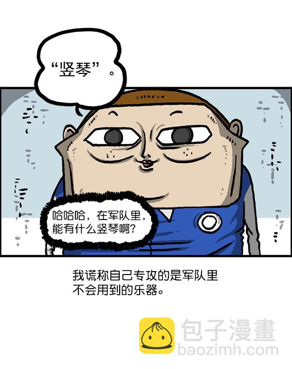🍲最快更新的心灵的声音 [第1207话] 竖琴生活 第7页