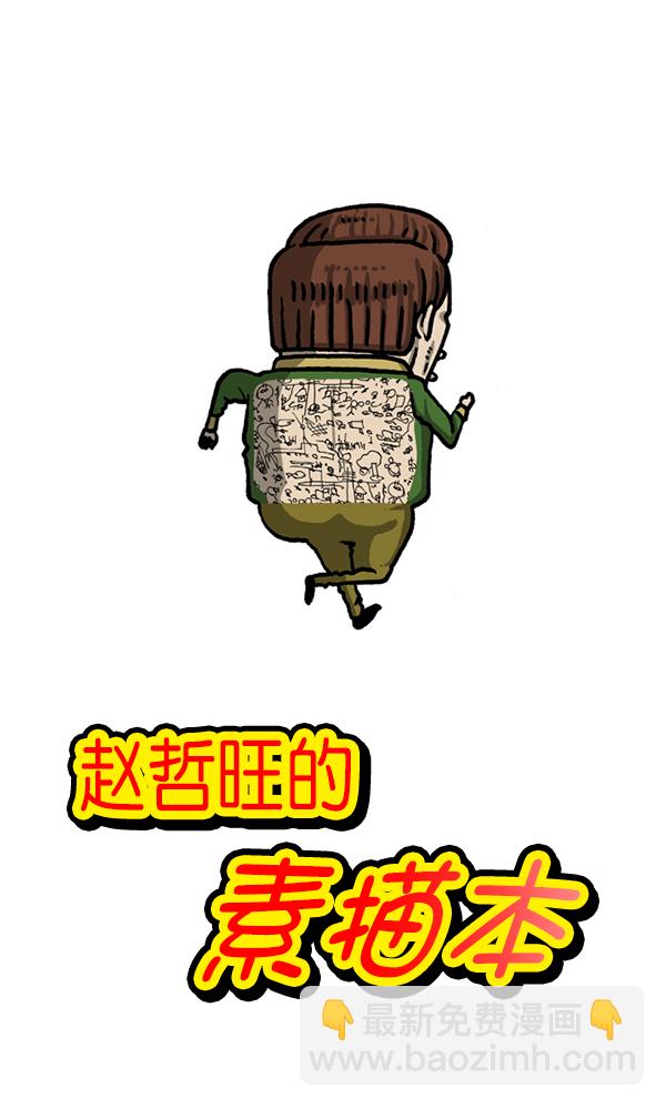 🍲最快更新的心灵的声音 [第1211话] 素描本 第8页