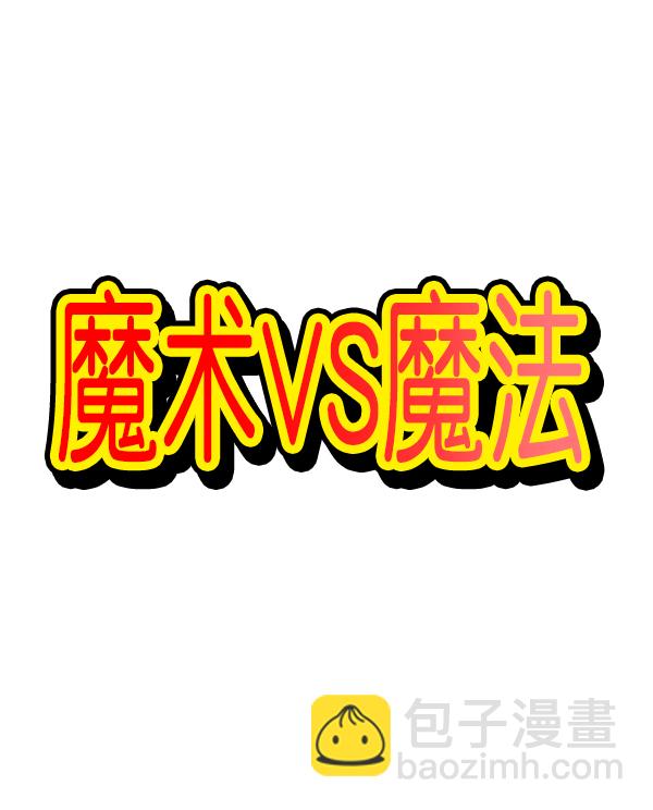 🍲最快更新的心灵的声音 [第1219话] 魔术VS魔法 第13页