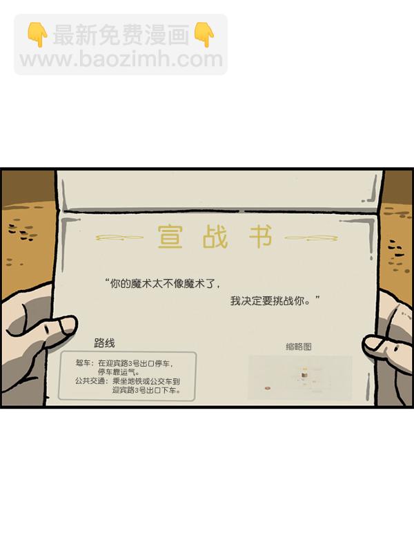 🍲最快更新的心灵的声音 [第1219话] 魔术VS魔法 第48页