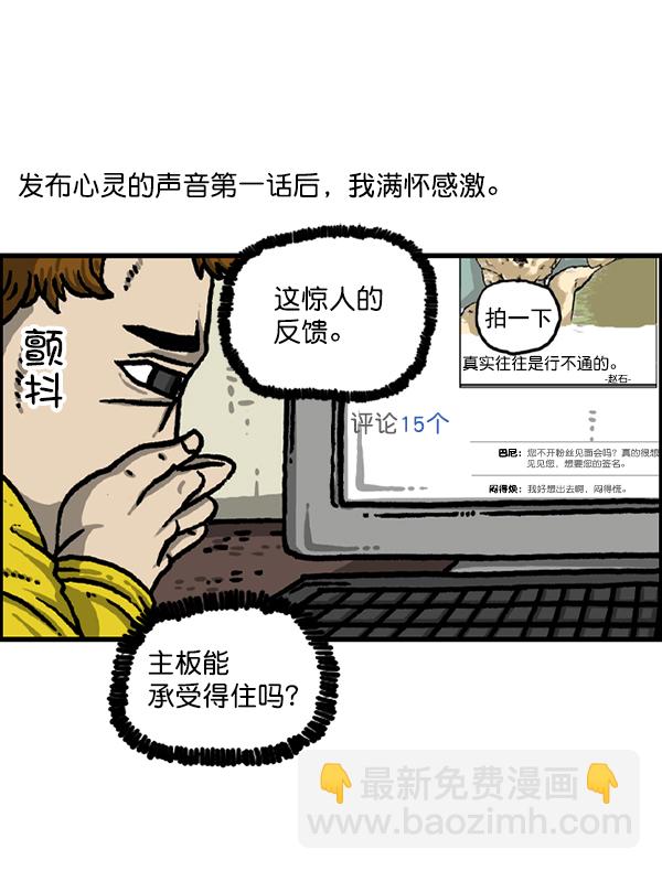 🍲最快更新的心灵的声音 [第1227话] 约会 第3页