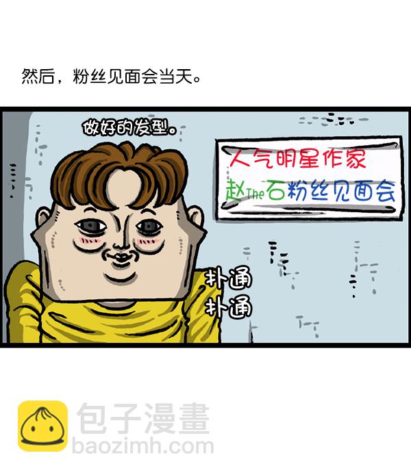 🍲最快更新的心灵的声音 [第1227话] 约会 第6页