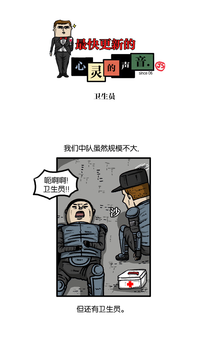 🍲最快更新的心灵的声音 [第931话] 卫生员 第1页