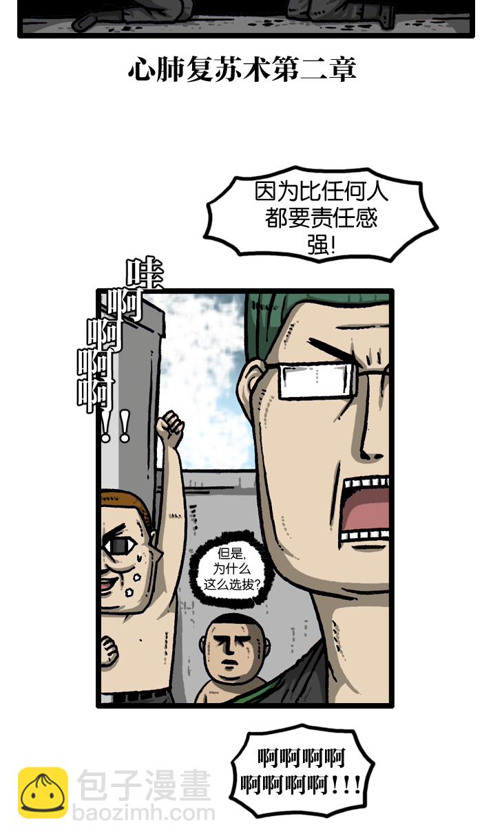 🍲最快更新的心灵的声音 [第931话] 卫生员 第10页
