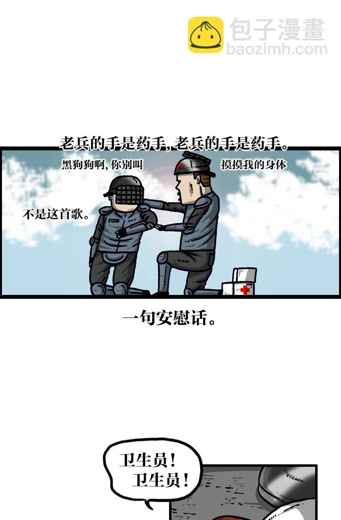 🍲最快更新的心灵的声音 [第931话] 卫生员 第16页