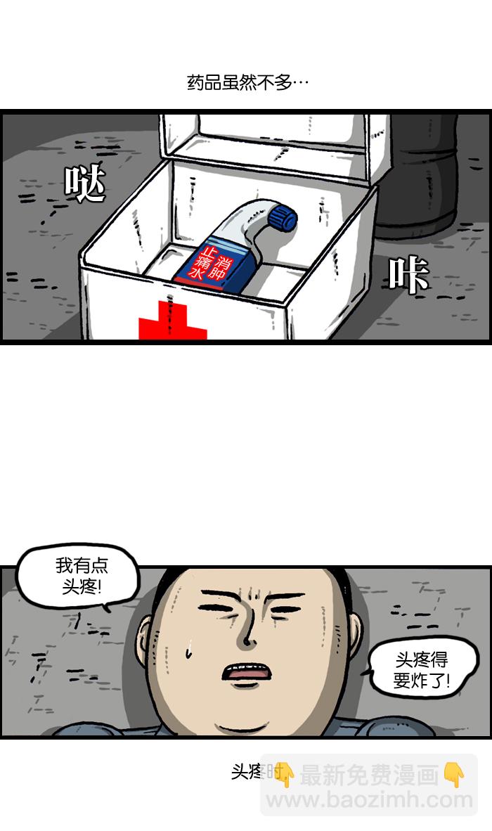 🍲最快更新的心灵的声音 [第931话] 卫生员 第2页