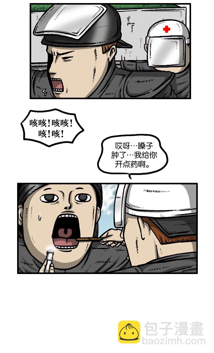 🍲最快更新的心灵的声音 [第931话] 卫生员 第20页