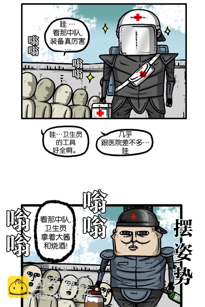 🍲最快更新的心灵的声音 [第931话] 卫生员 第25页