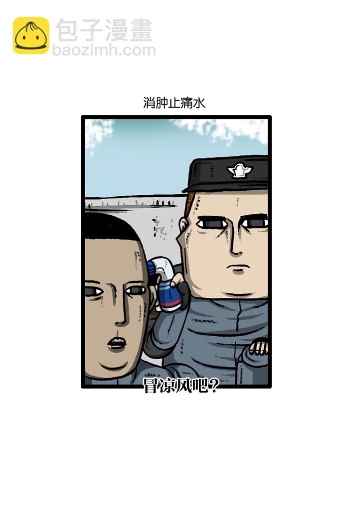 🍲最快更新的心灵的声音 [第931话] 卫生员 第3页