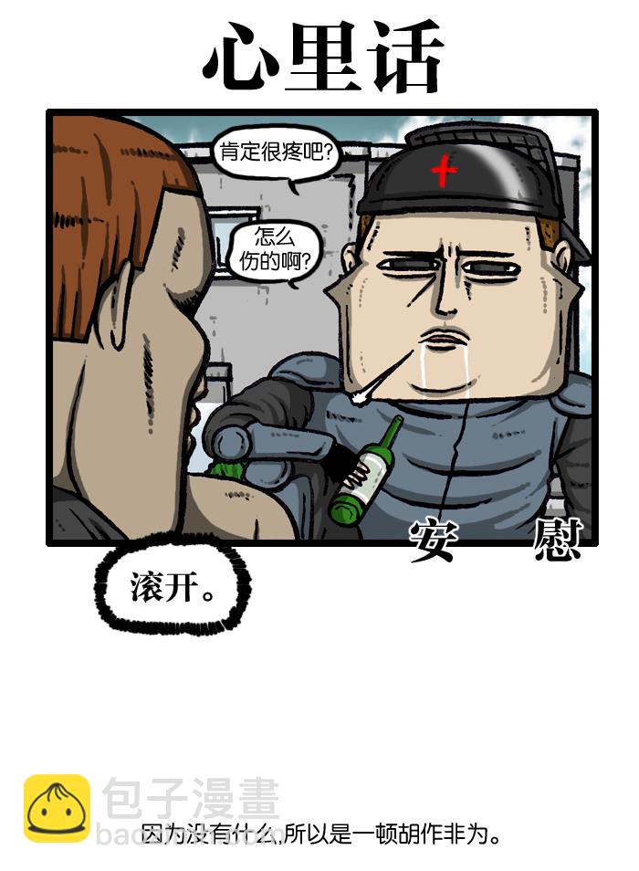 🍲最快更新的心灵的声音 [第931话] 卫生员 第41页