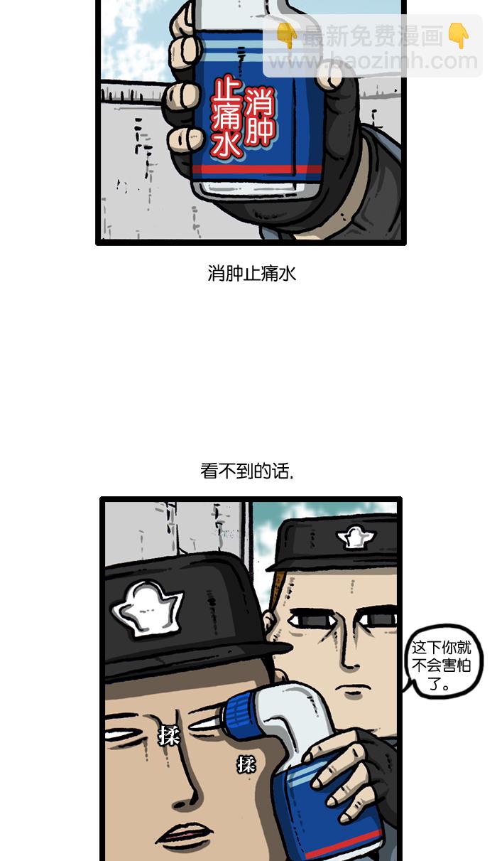 🍲最快更新的心灵的声音 [第931话] 卫生员 第5页