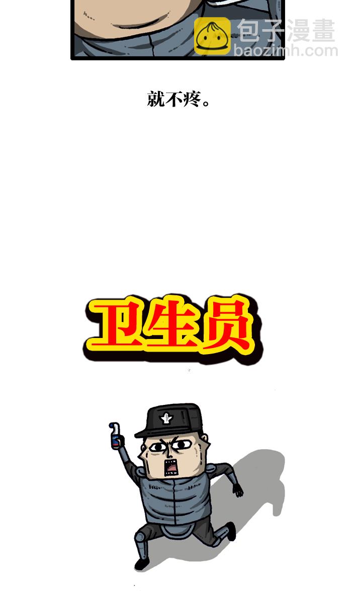 🍲最快更新的心灵的声音 [第931话] 卫生员 第6页