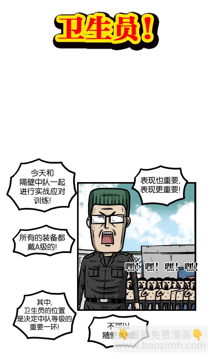 🍲最快更新的心灵的声音 [第931话] 卫生员 第7页