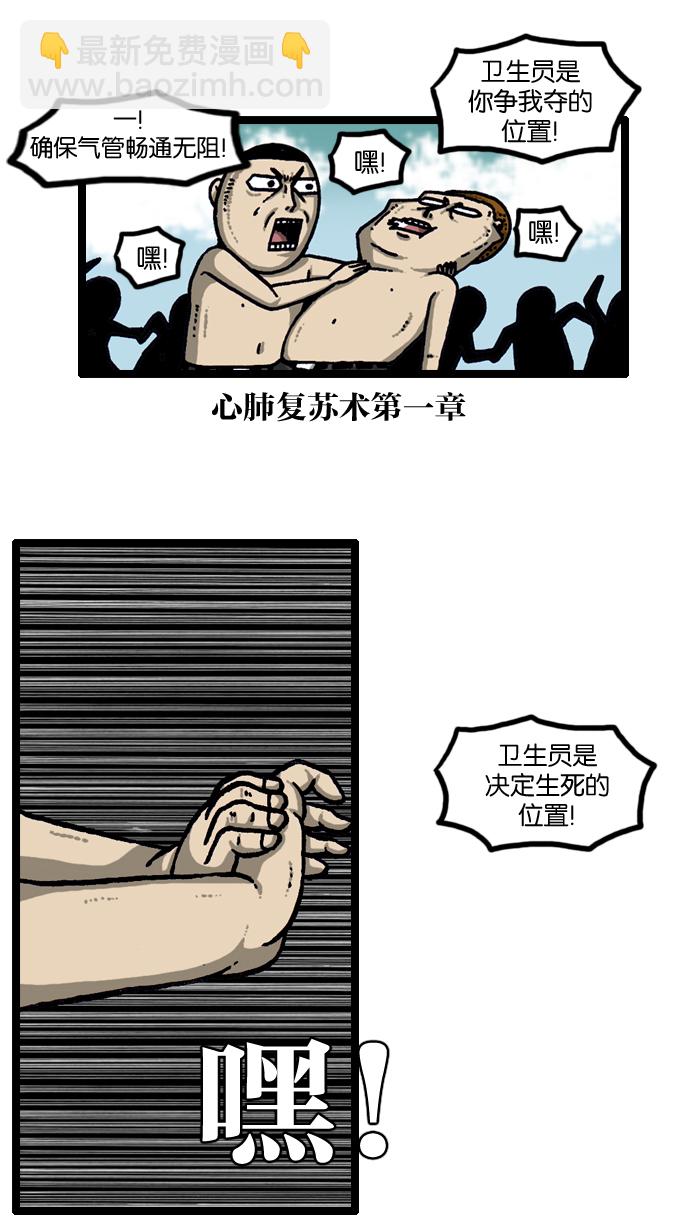 🍲最快更新的心灵的声音 [第931话] 卫生员 第8页