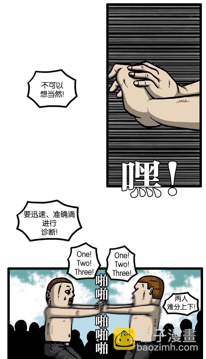 🍲最快更新的心灵的声音 [第931话] 卫生员 第9页