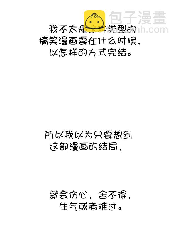 🍲最快更新的心灵的声音 [第1229话] 最终话 第10页