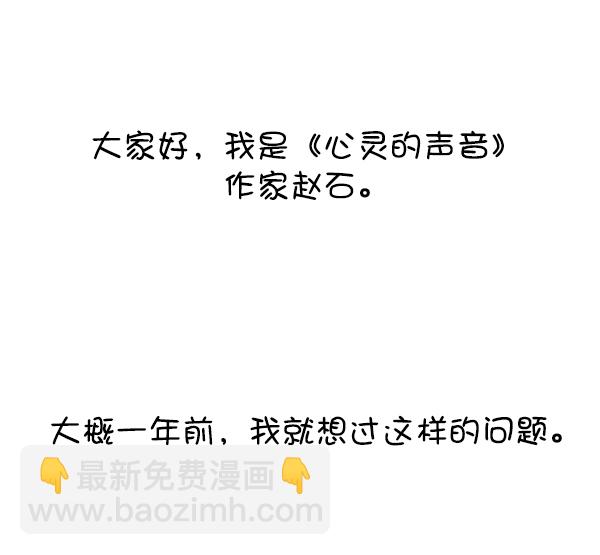 🍲最快更新的心灵的声音 [第1229话] 最终话 第2页