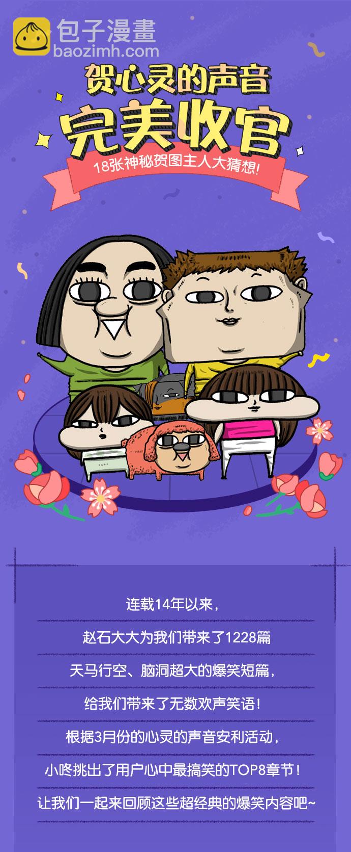 🍲最快更新的心灵的声音 [第1229话] 最终话 第23页
