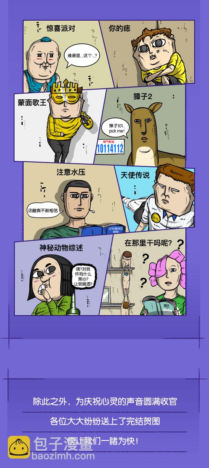 🍲最快更新的心灵的声音 [第1229话] 最终话 第24页