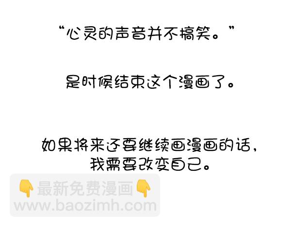 🍲最快更新的心灵的声音 [第1229话] 最终话 第3页
