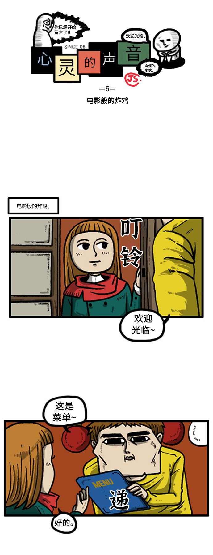 🍲最快更新的心灵的声音 [补充篇] 第6话 电影般的炸鸡 第2页