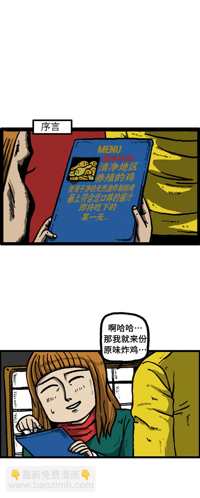 🍲最快更新的心灵的声音 [补充篇] 第6话 电影般的炸鸡 第3页