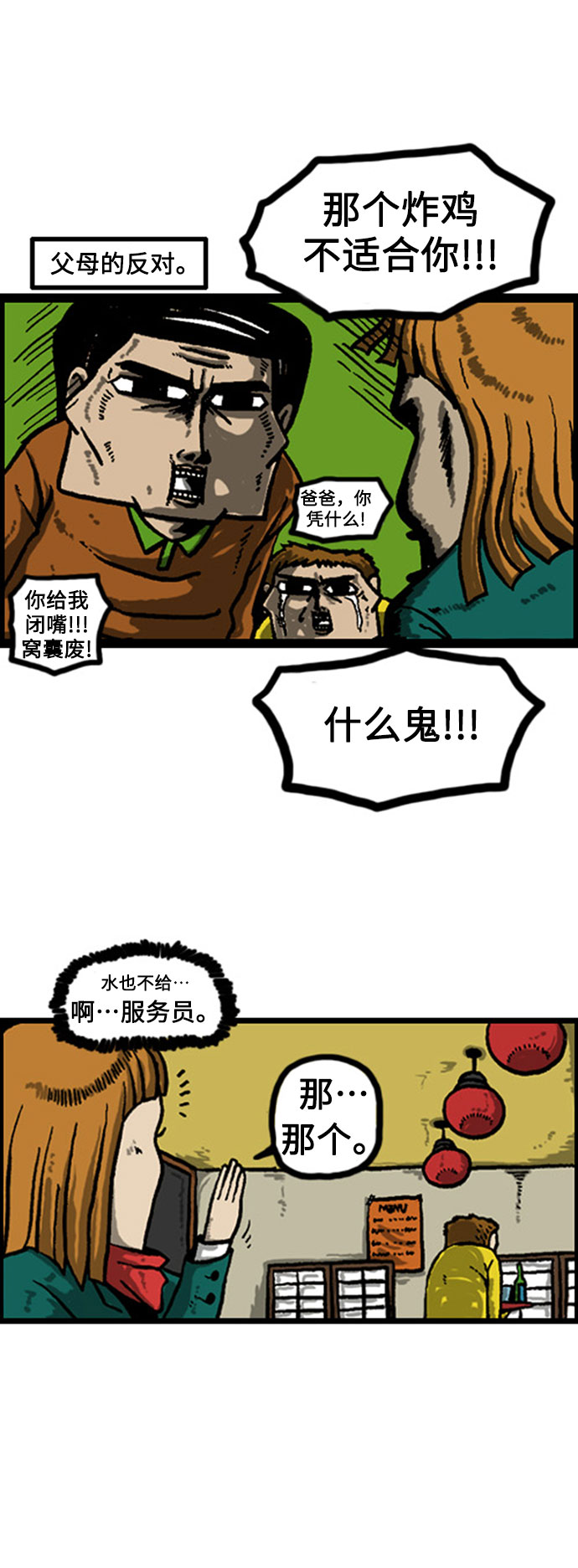 🍲最快更新的心灵的声音 [补充篇] 第6话 电影般的炸鸡 第4页
