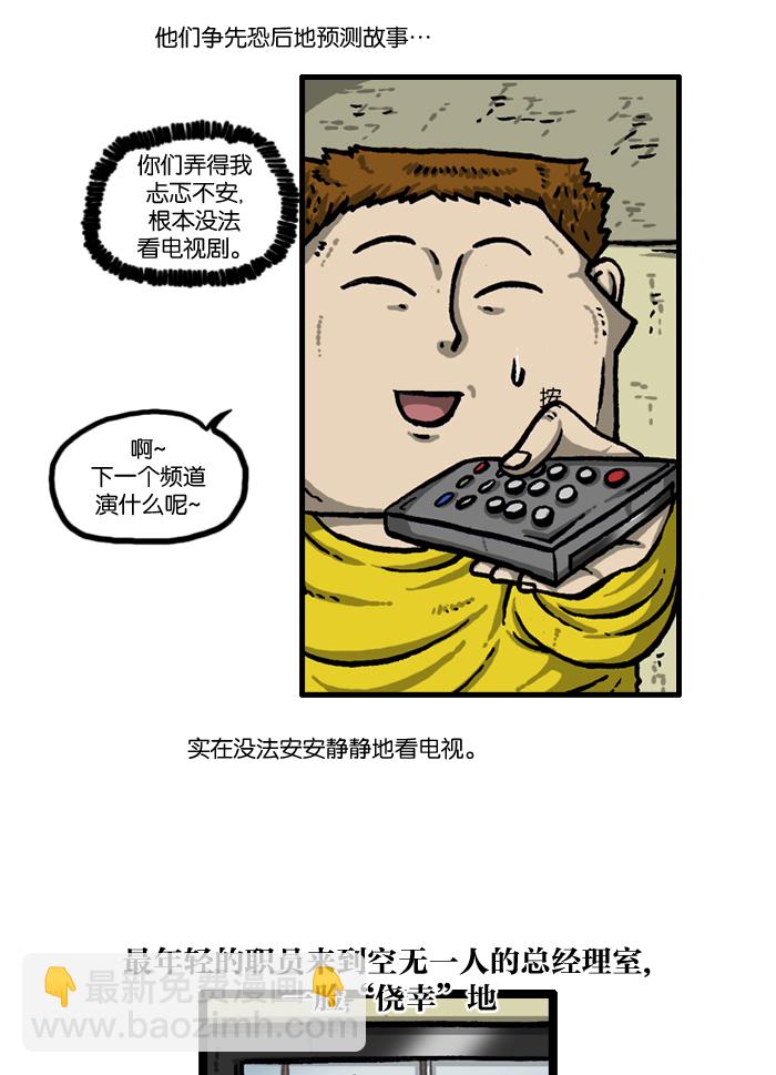 🍲最快更新的心灵的声音 [第933话] 预言者四人帮 第12页