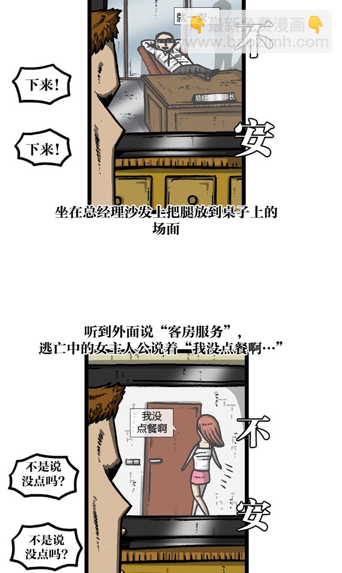 🍲最快更新的心灵的声音 [第933话] 预言者四人帮 第13页