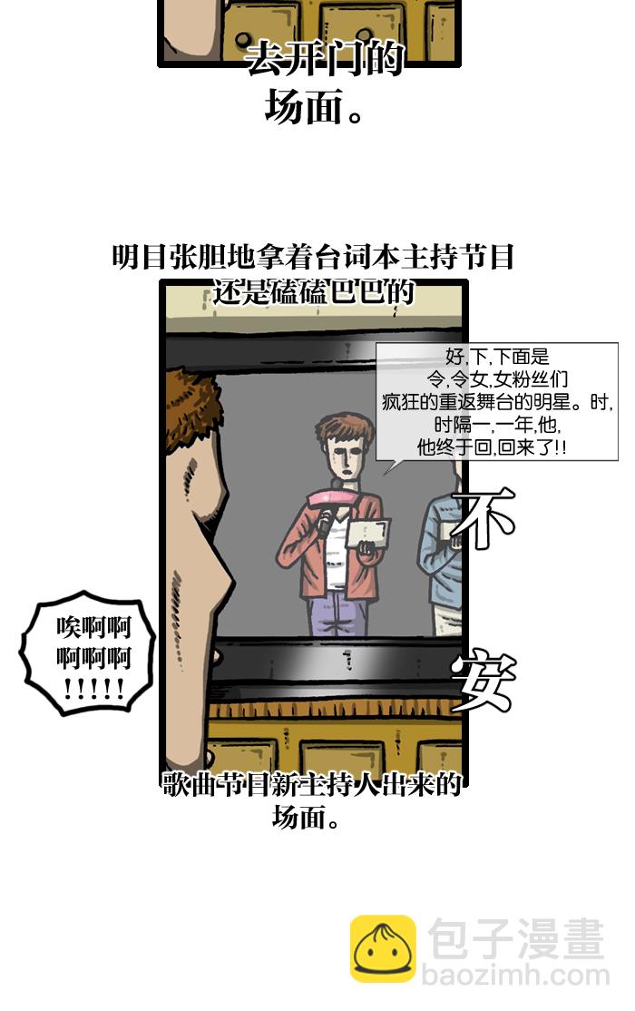 🍲最快更新的心灵的声音 [第933话] 预言者四人帮 第14页