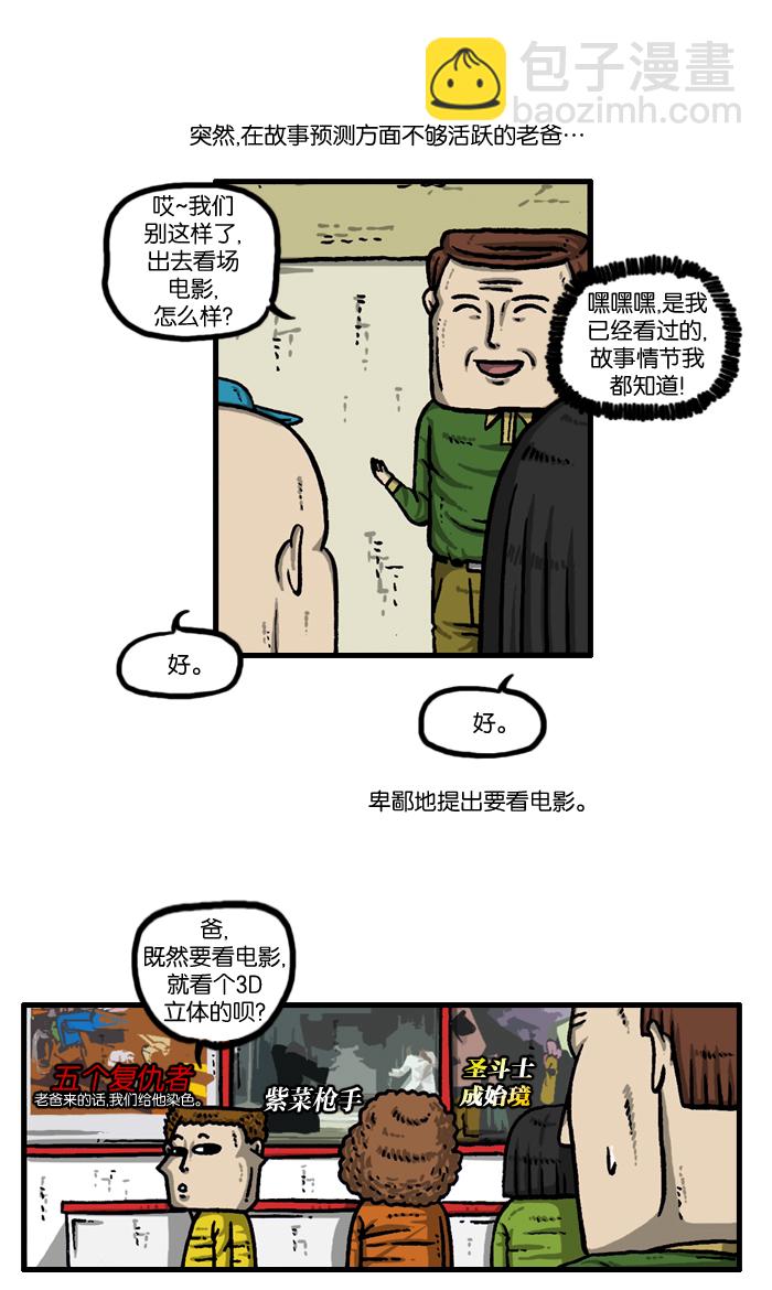 🍲最快更新的心灵的声音 [第933话] 预言者四人帮 第16页