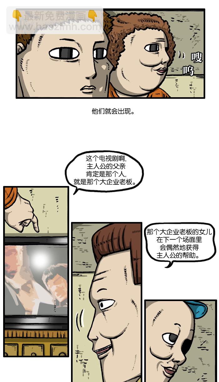 🍲最快更新的心灵的声音 [第933话] 预言者四人帮 第2页