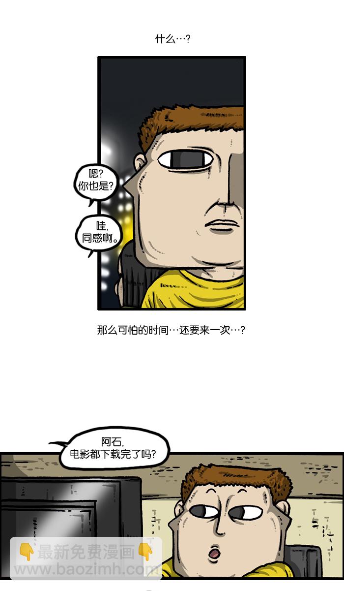 🍲最快更新的心灵的声音 [第933话] 预言者四人帮 第24页
