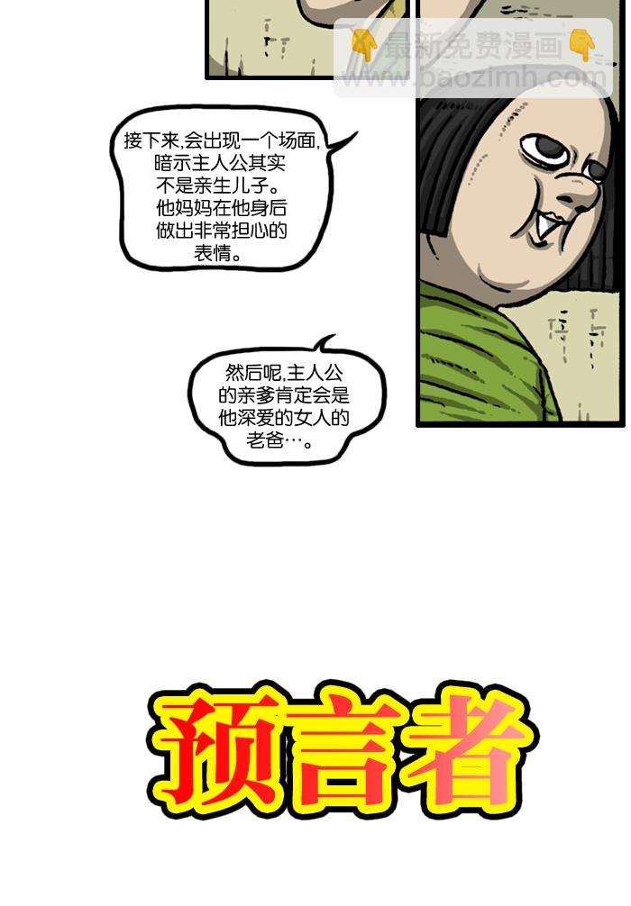 🍲最快更新的心灵的声音 [第933话] 预言者四人帮 第3页