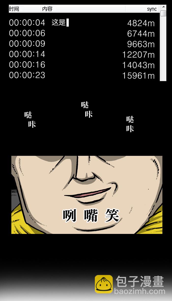 🍲最快更新的心灵的声音 [第933话] 预言者四人帮 第31页