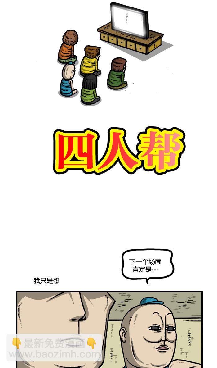 🍲最快更新的心灵的声音 [第933话] 预言者四人帮 第4页