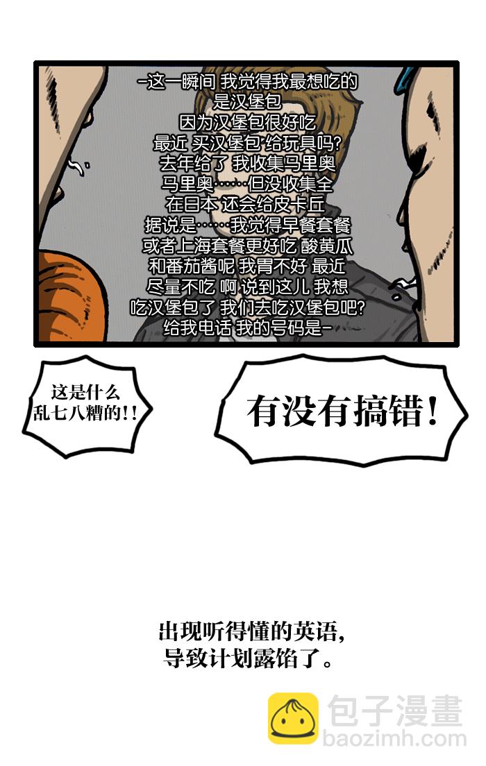 🍲最快更新的心灵的声音 [第933话] 预言者四人帮 第49页