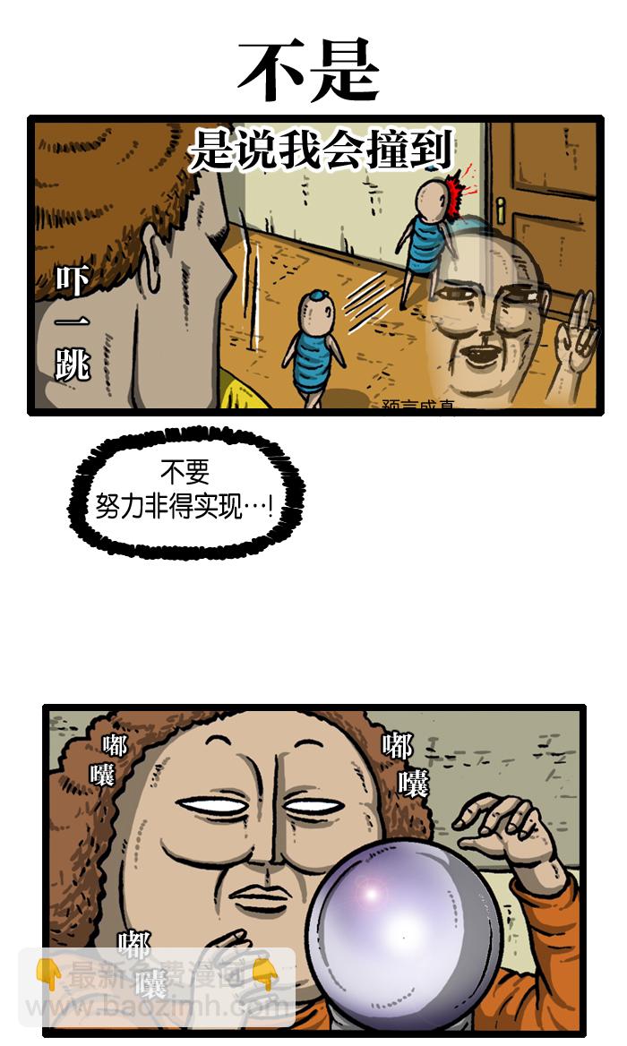 🍲最快更新的心灵的声音 [第933话] 预言者四人帮 第6页