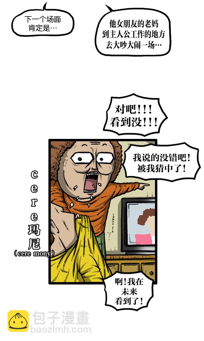 🍲最快更新的心灵的声音 [第933话] 预言者四人帮 第7页