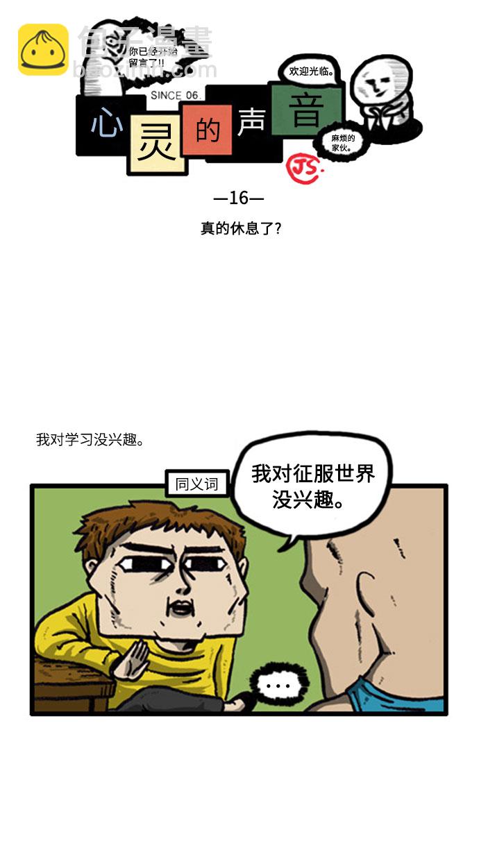 🍲最快更新的心灵的声音 [补充篇] 第16话  这次真的要休息了 第5页