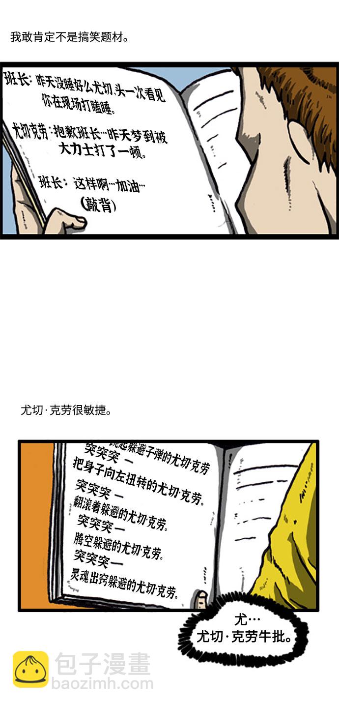 🍲最快更新的心灵的声音 [补充篇] 第18话 尤切·克劳 第7页