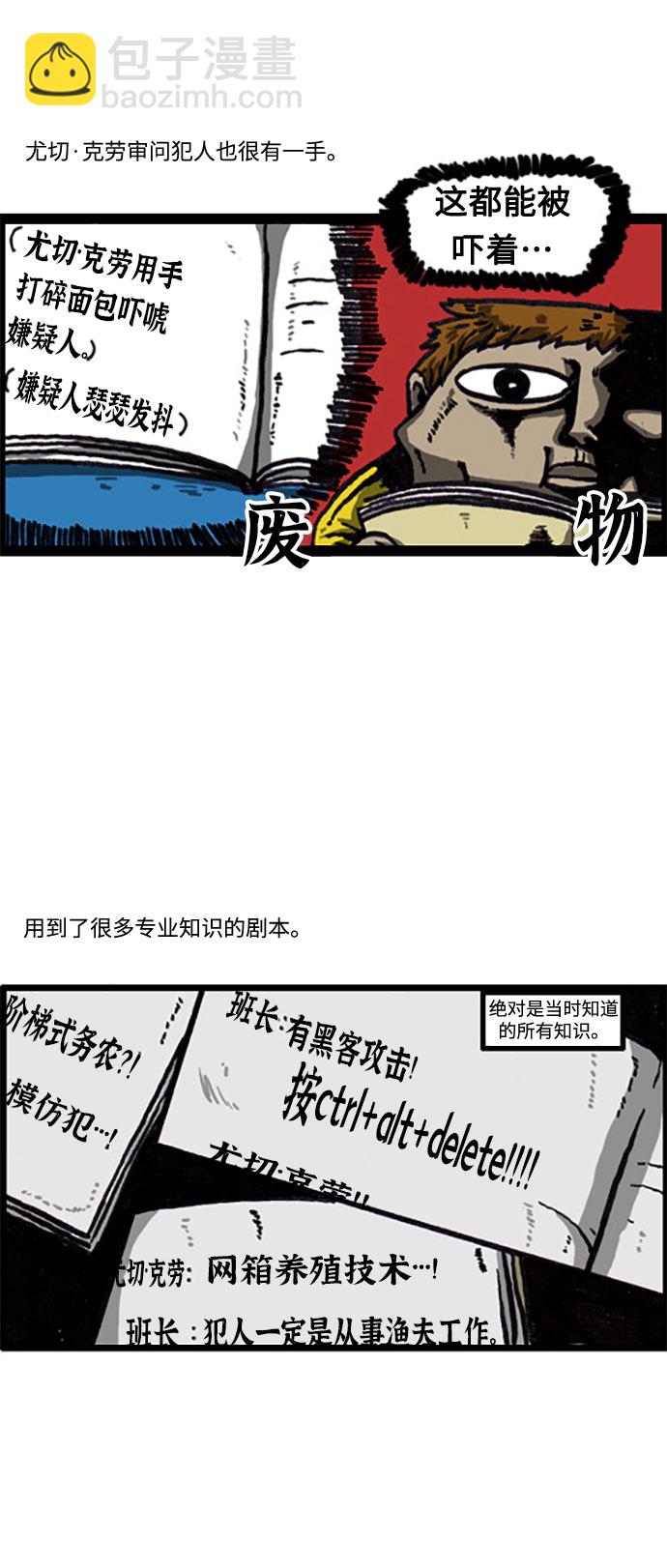🍲最快更新的心灵的声音 [补充篇] 第18话 尤切·克劳 第8页